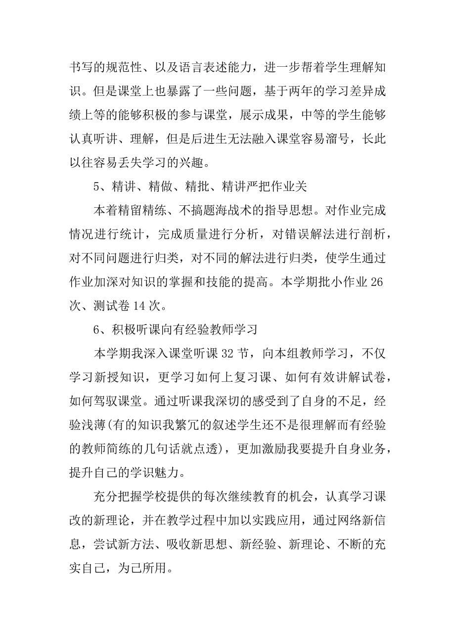 物理教师个人工作总结_1.docx_第5页