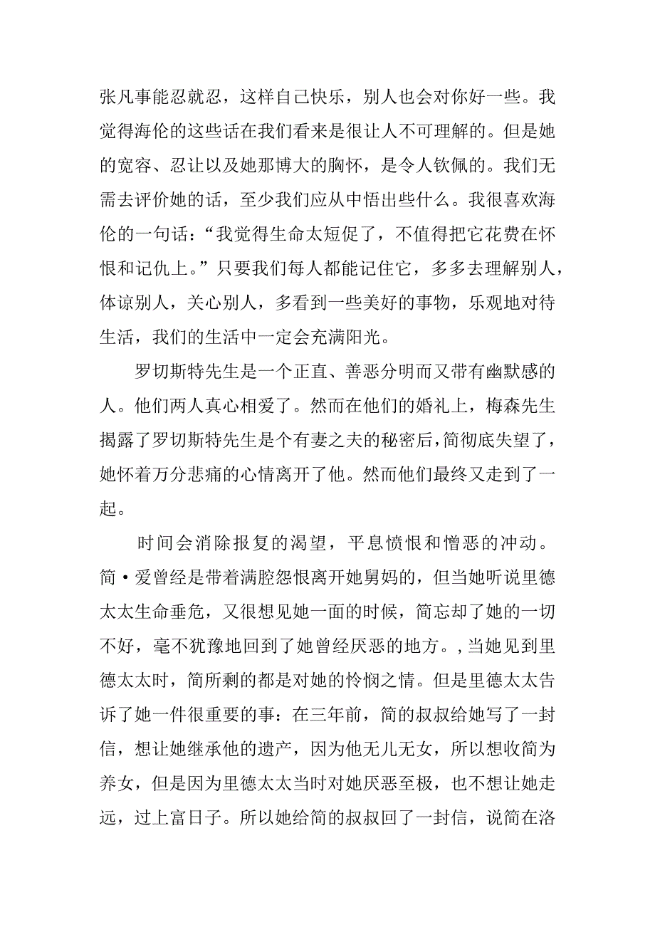 简爱读后感1000字大全.docx_第2页