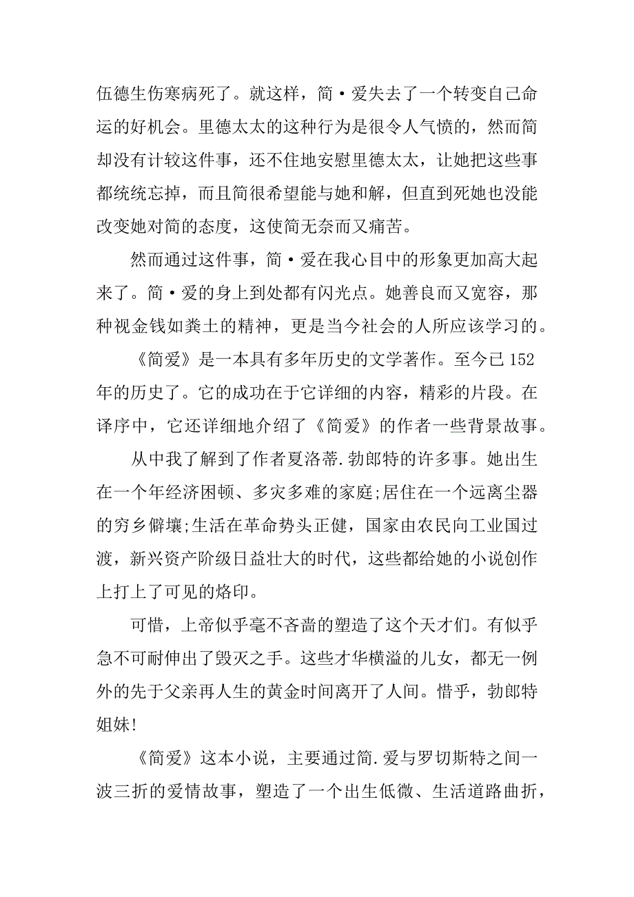 简爱读后感1000字大全.docx_第3页