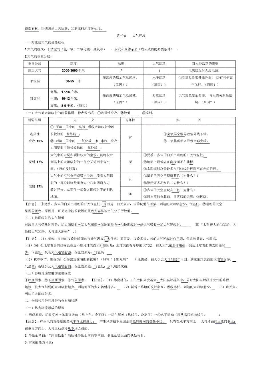 湘必修一地理资料【详细】_第5页