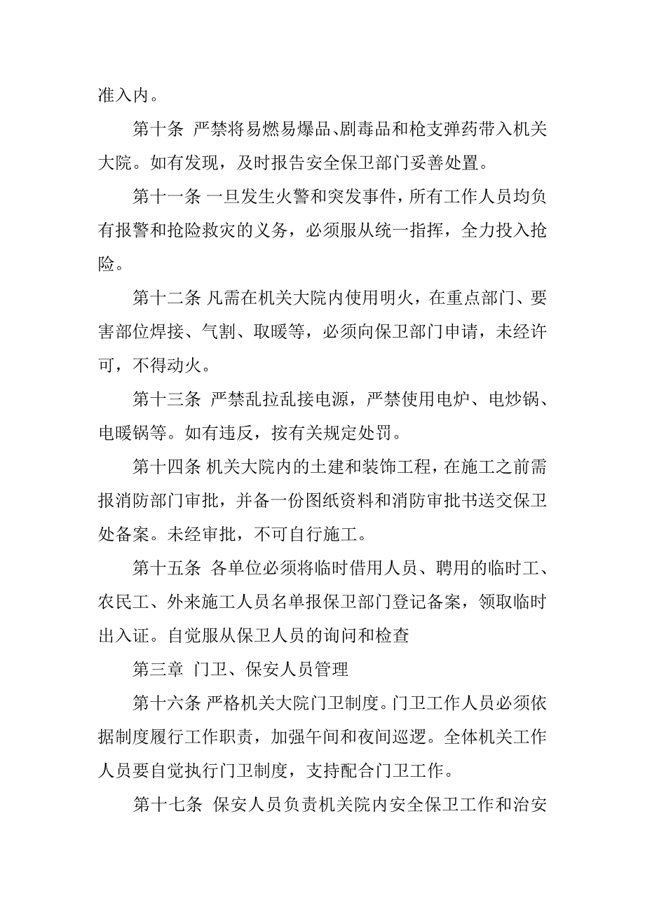 机关安全保卫工作制度.docx_第3页