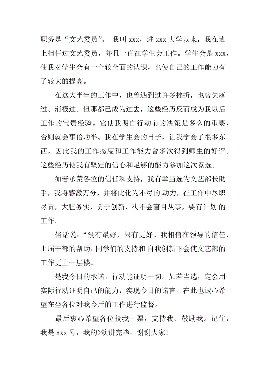 竞选委员演讲稿四篇.docx_第3页