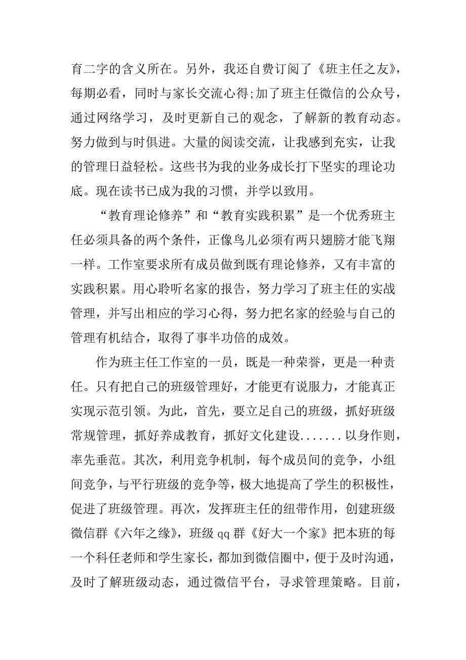 有关教师xx年终总结.docx_第5页