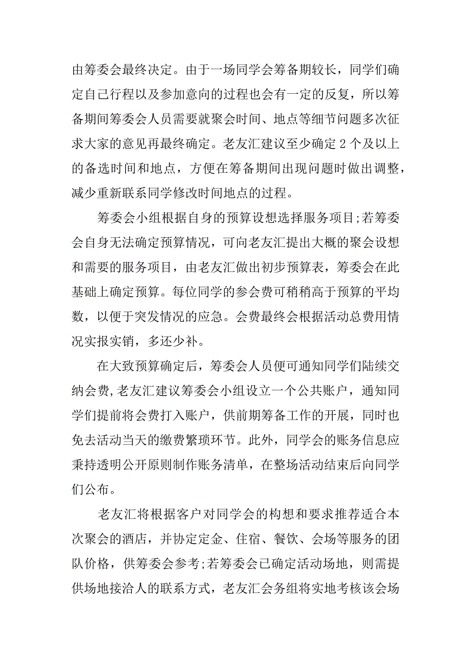 最新春节同学聚会策划方案.docx_第2页