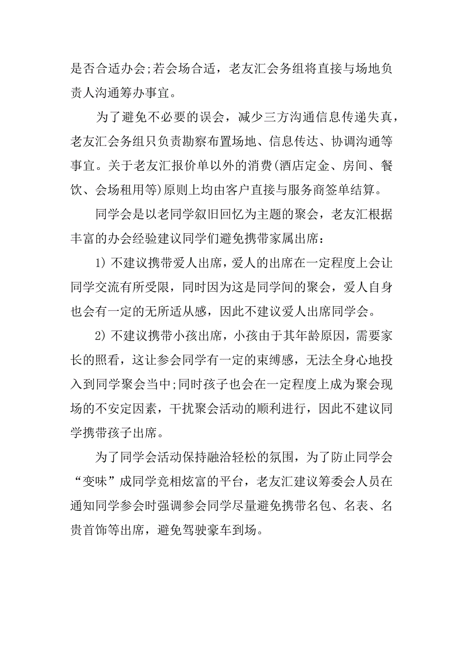 最新春节同学聚会策划方案.docx_第3页