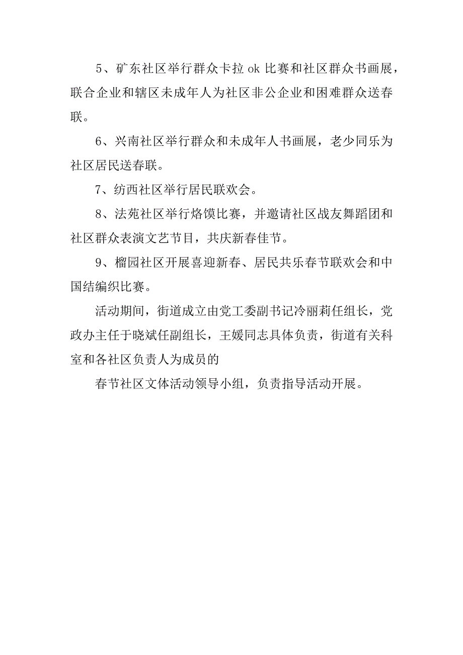 社区春节文艺活动设计.docx_第2页