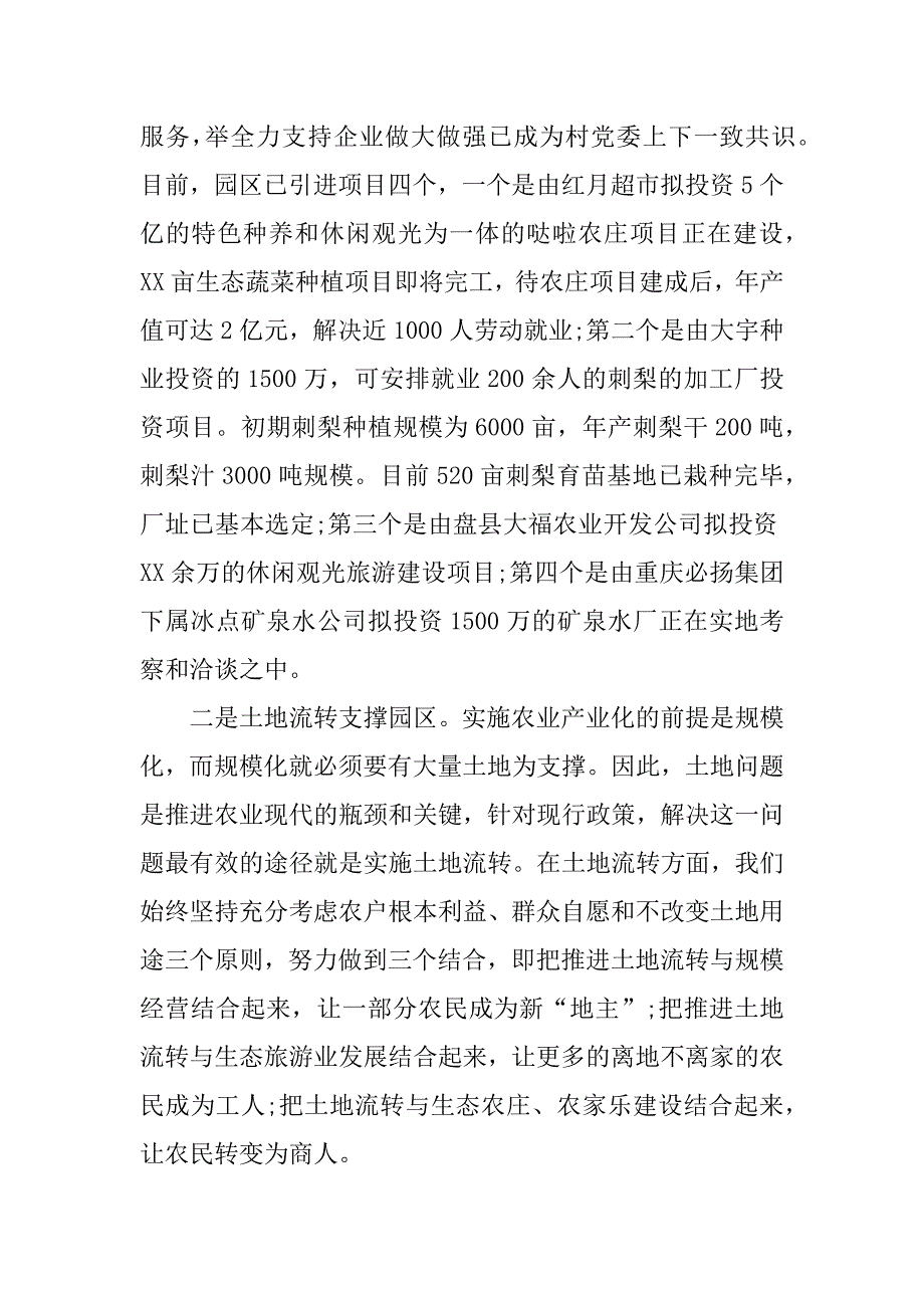 村级党建工作汇报xx.docx_第4页