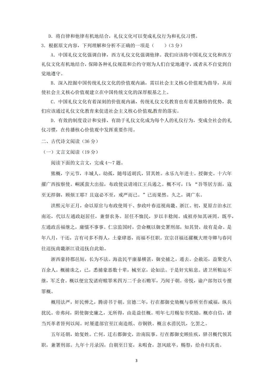 【语文】重庆市忠县拔山中学2016届高三10月月考_第3页