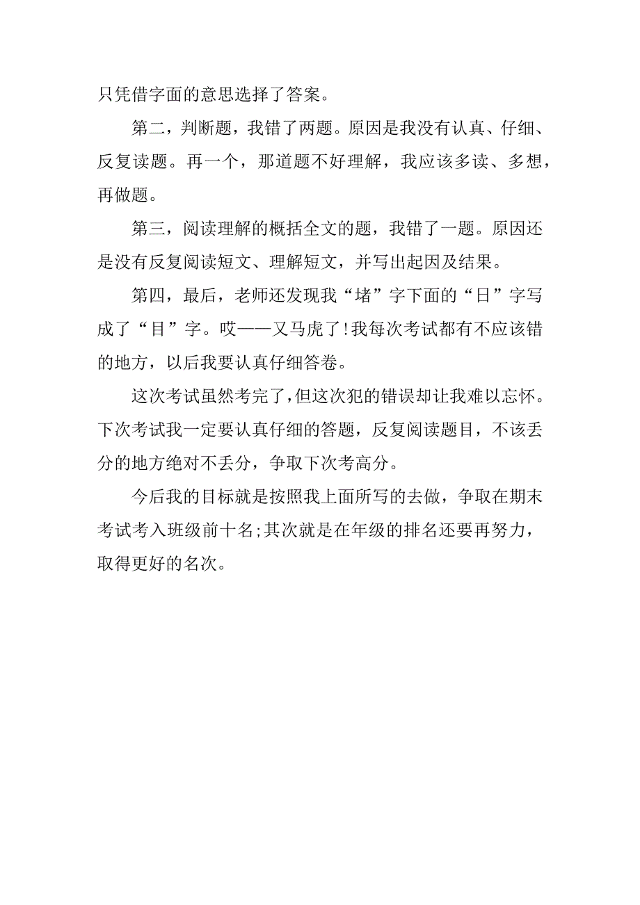 期中考试反思和总结.docx_第2页