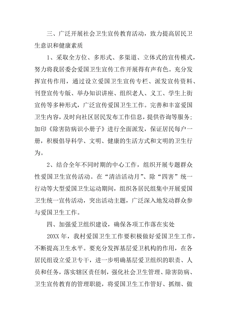 村委会年度爱国卫生工作计划.docx_第3页