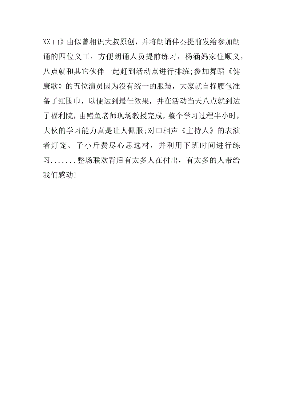 福利院圣诞节活动总结.docx_第2页