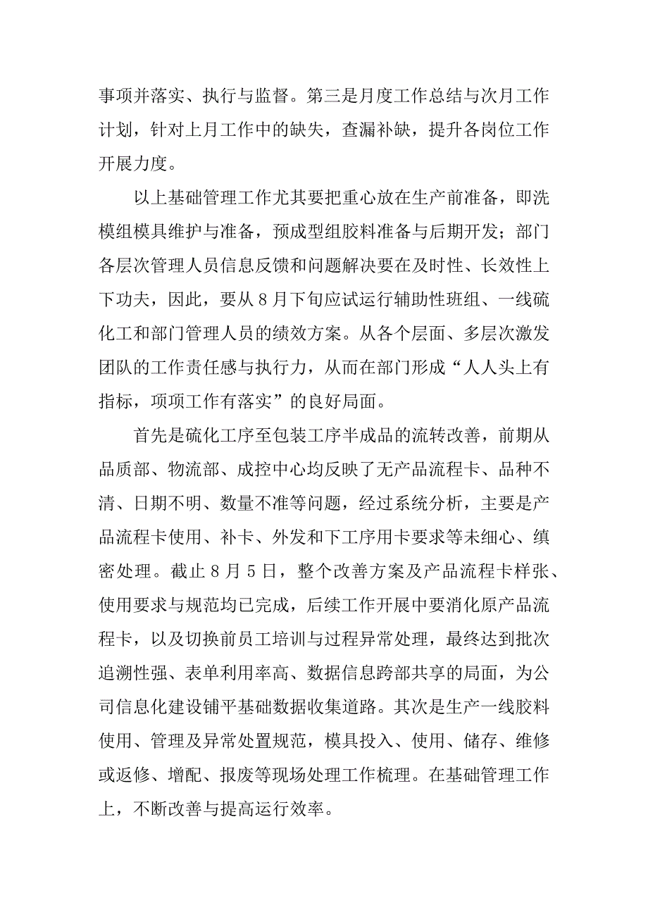 生产部下半年工作的计划.docx_第2页