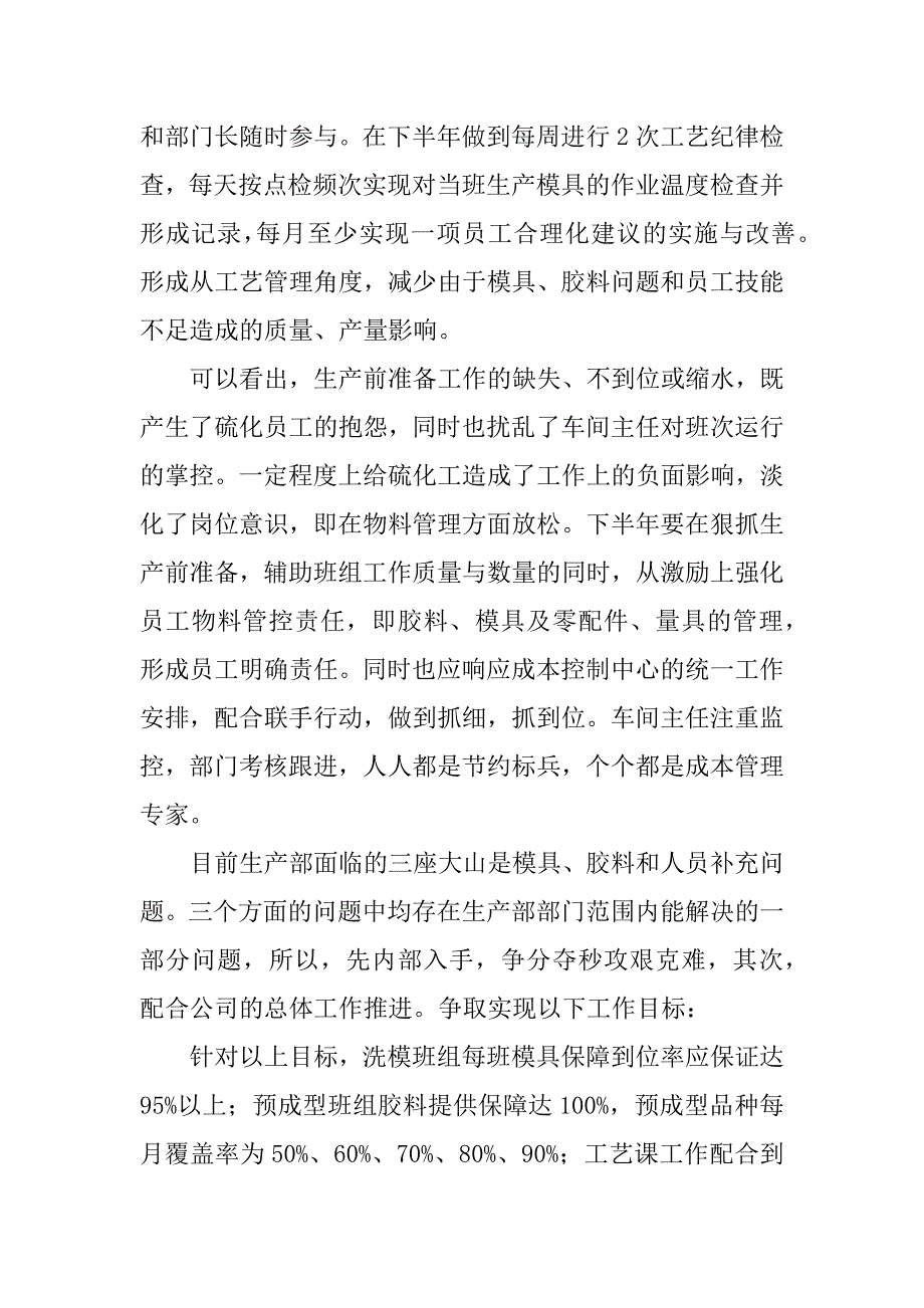 生产部下半年工作的计划.docx_第4页