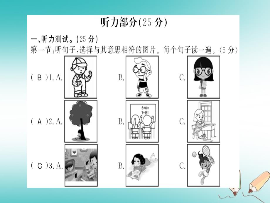 2018年秋八年级英语上册unit3i’mmoreoutgoingthanmysister综合测评卷习题课件新版人教新目标版_第1页