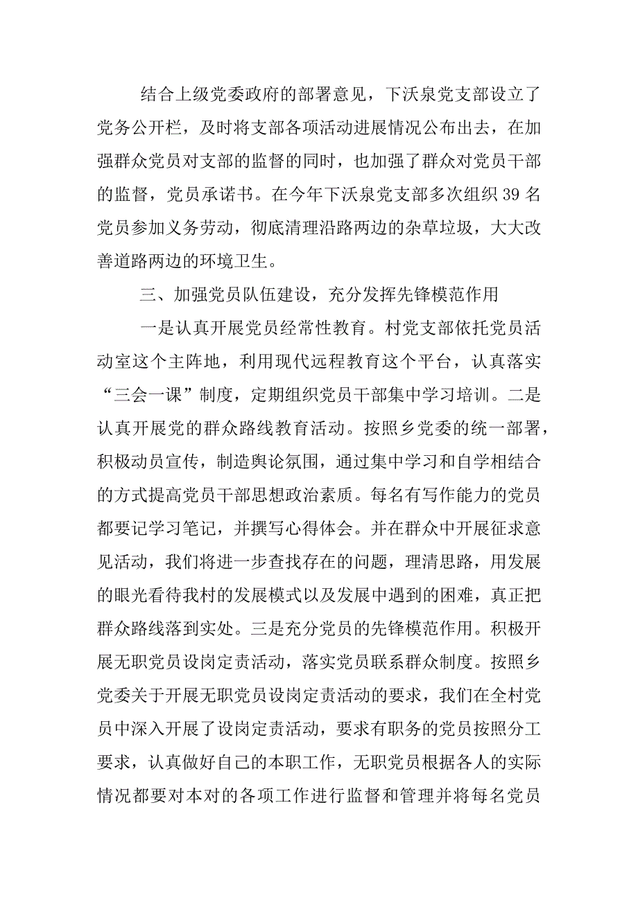 村主任述职报告（三篇）.docx_第2页