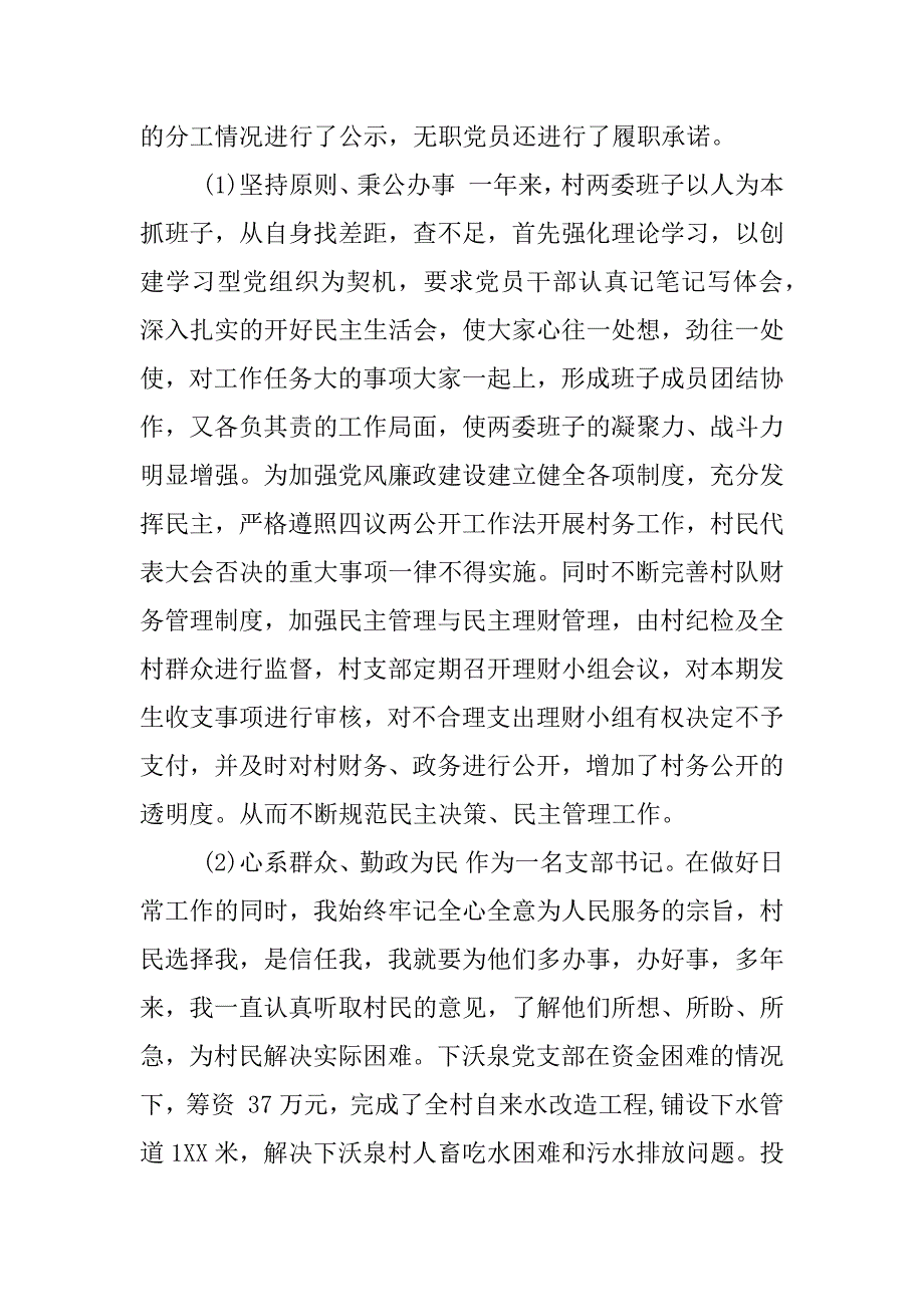 村主任述职报告（三篇）.docx_第3页