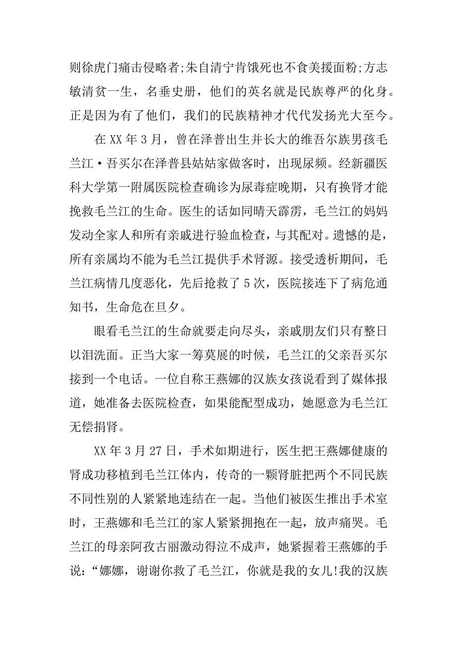 民族团结心得体会800字.docx_第3页