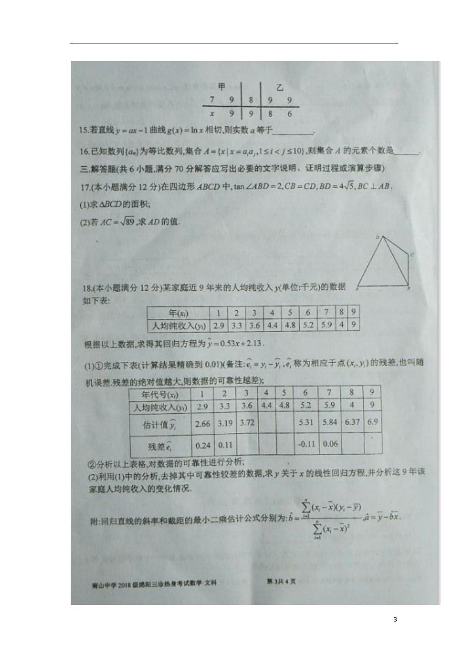 四川省绵阳南山中学2018届高三数学三诊热身考试试题 文_第3页