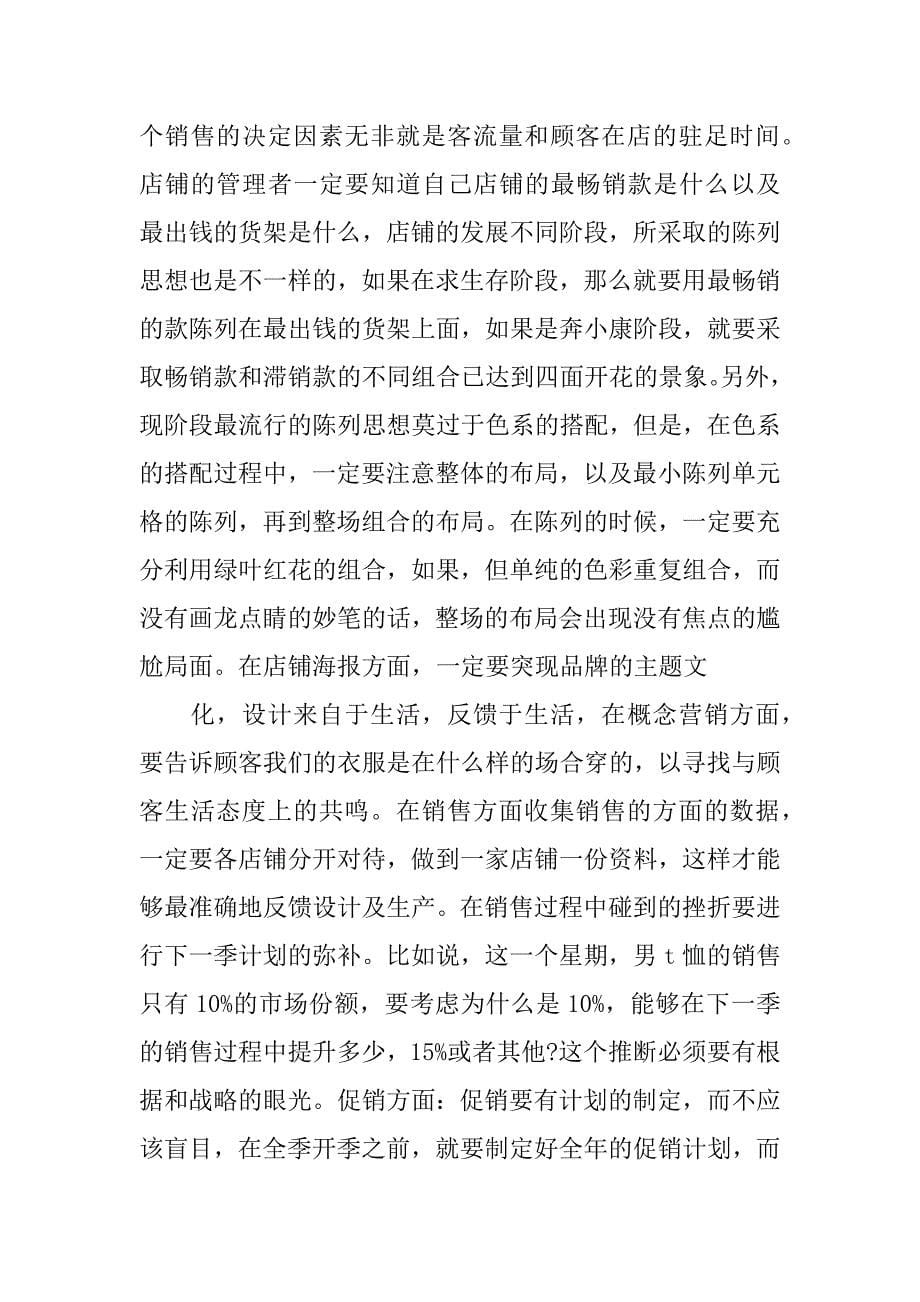 服装店店长年终总结.docx_第5页