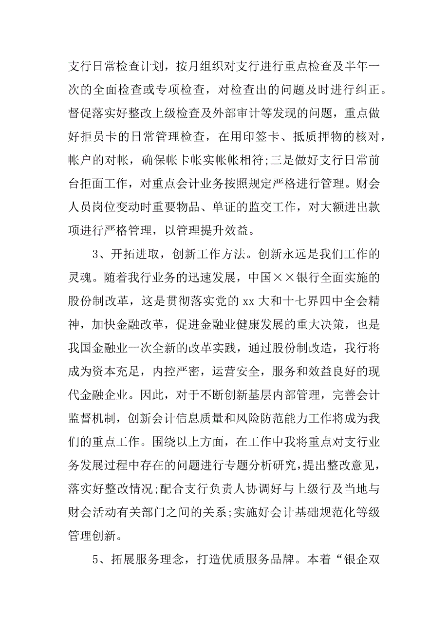 竞聘委派会计演讲稿.docx_第3页