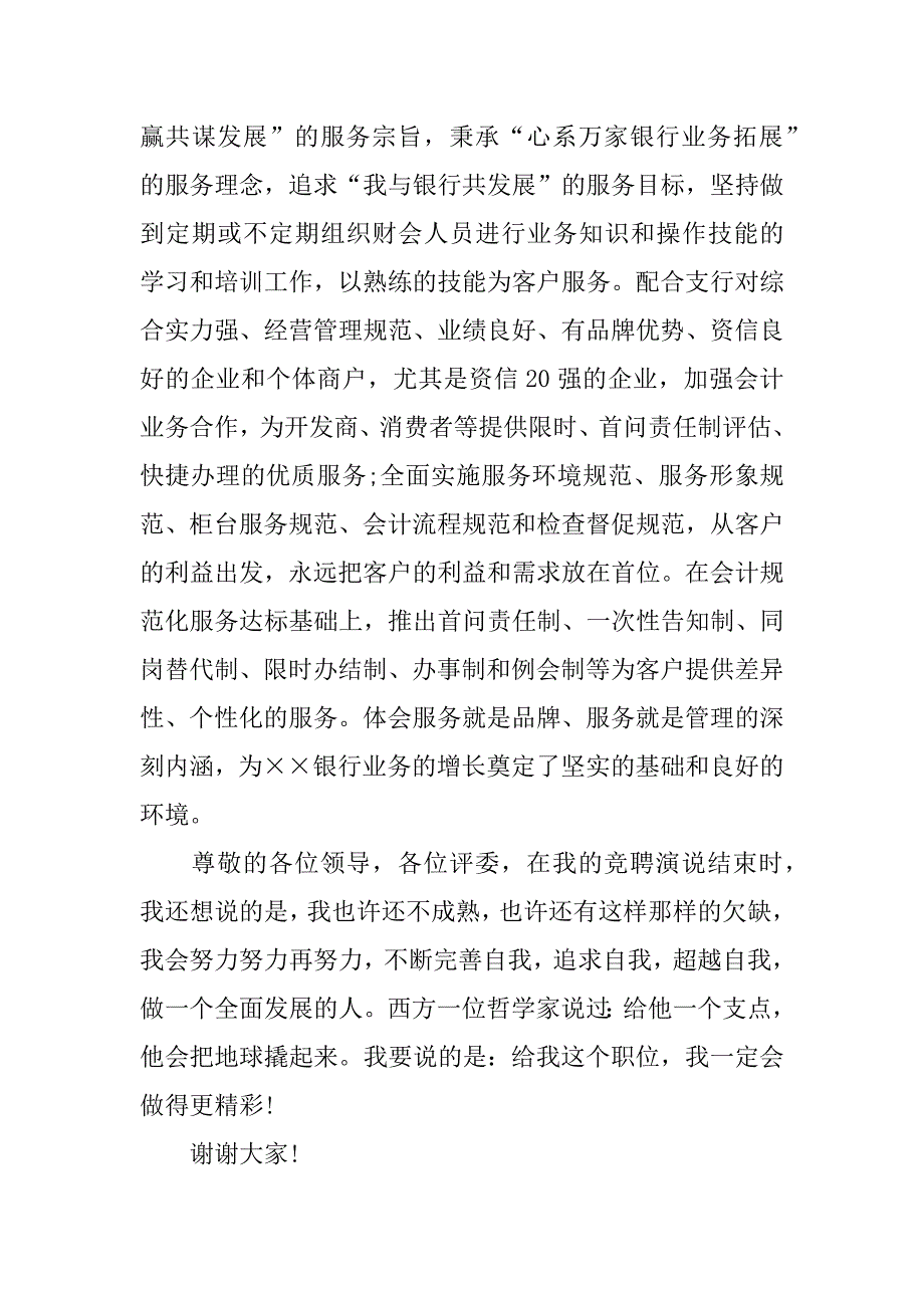 竞聘委派会计演讲稿.docx_第4页