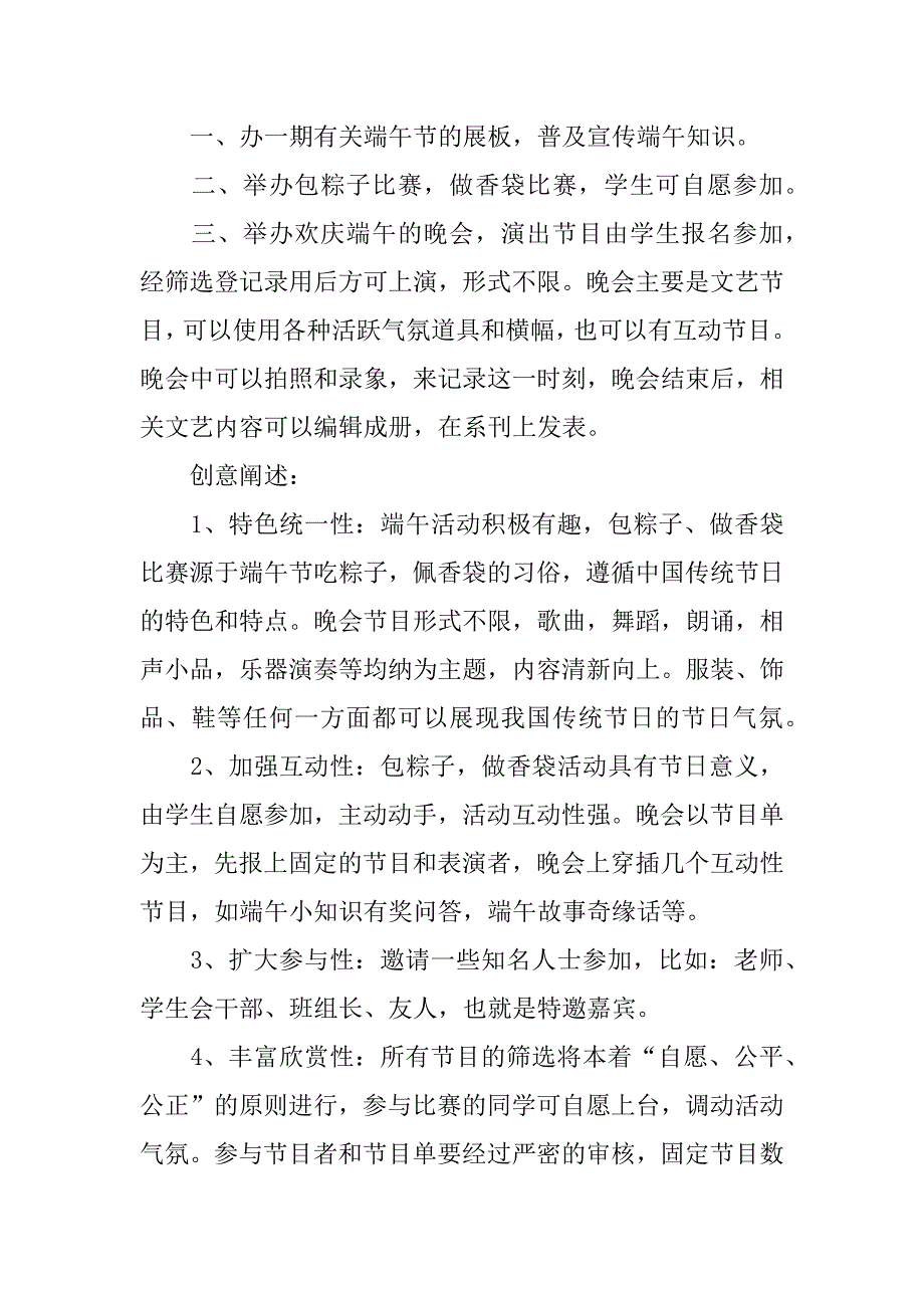 端午节的活动策划案.docx_第2页