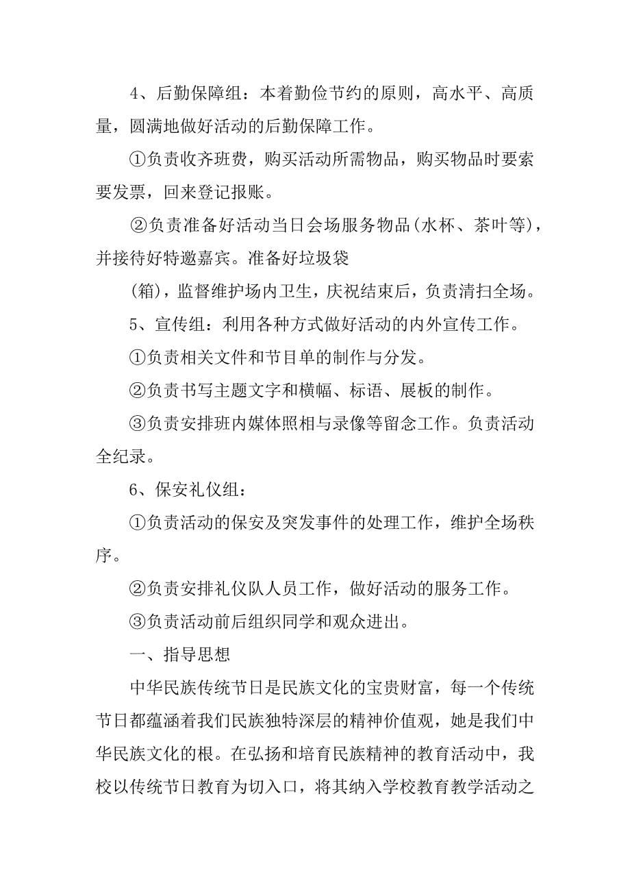 端午节的活动策划案.docx_第5页