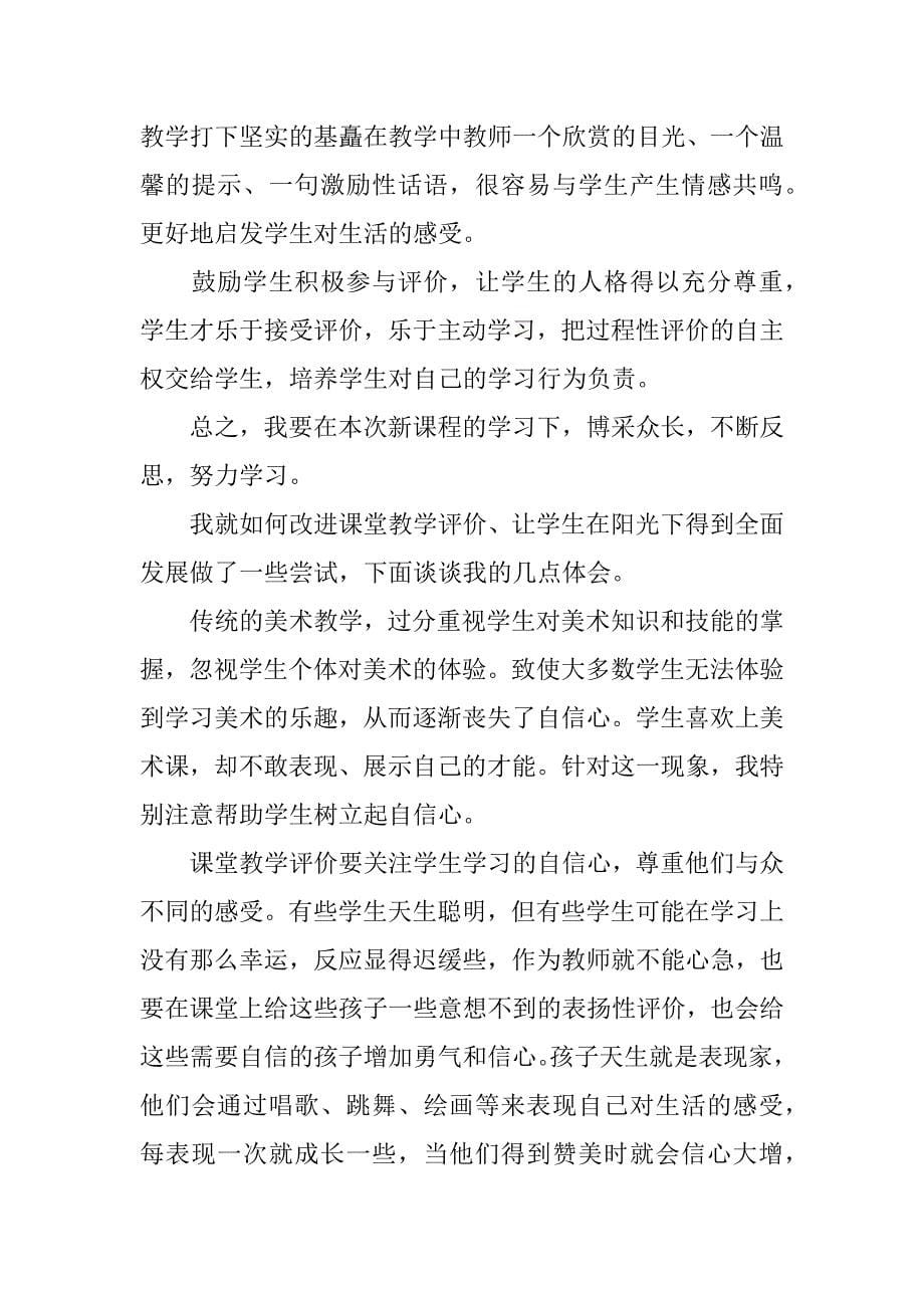 美术教师心得体会.docx_第5页