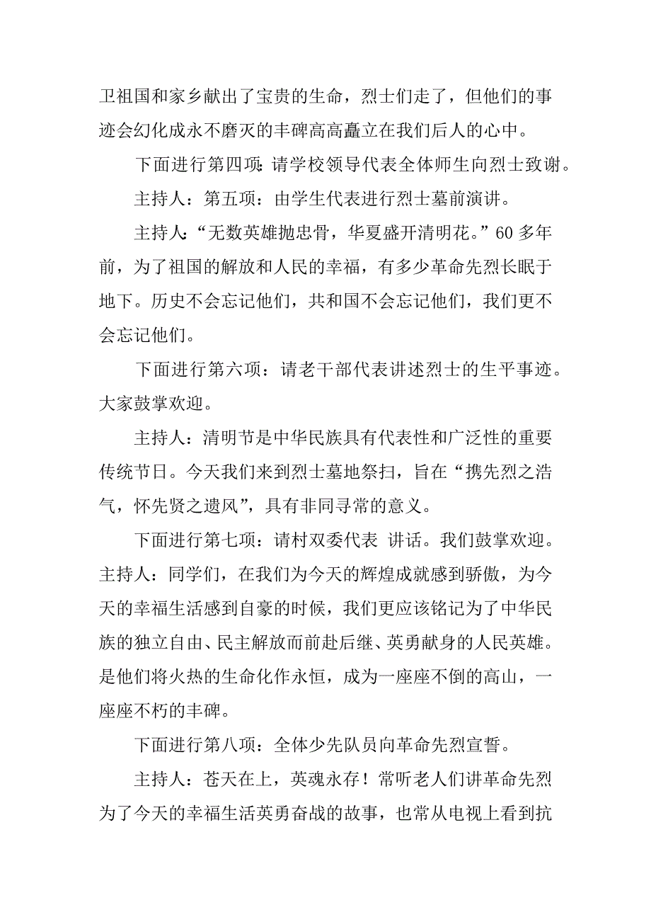 清明节扫墓仪式主持词.docx_第2页