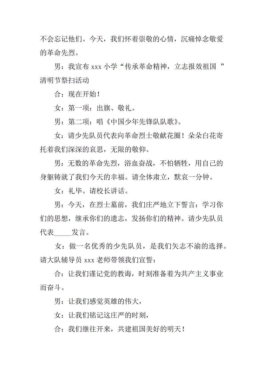 清明节扫墓仪式主持词.docx_第4页