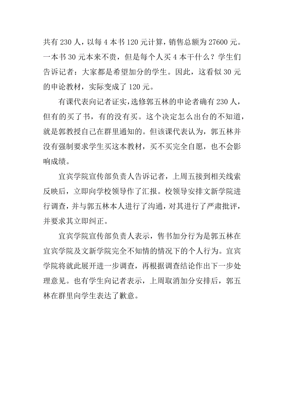 有关教师编书学生买单可在期末考试可加20分新闻.docx_第3页