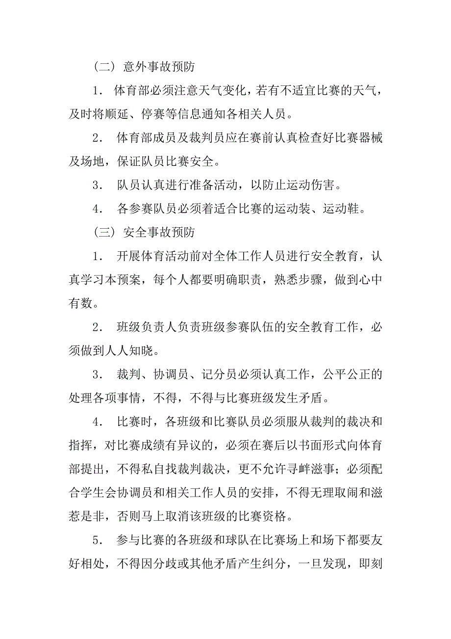 经济管理系体育活动应急方案.docx_第2页