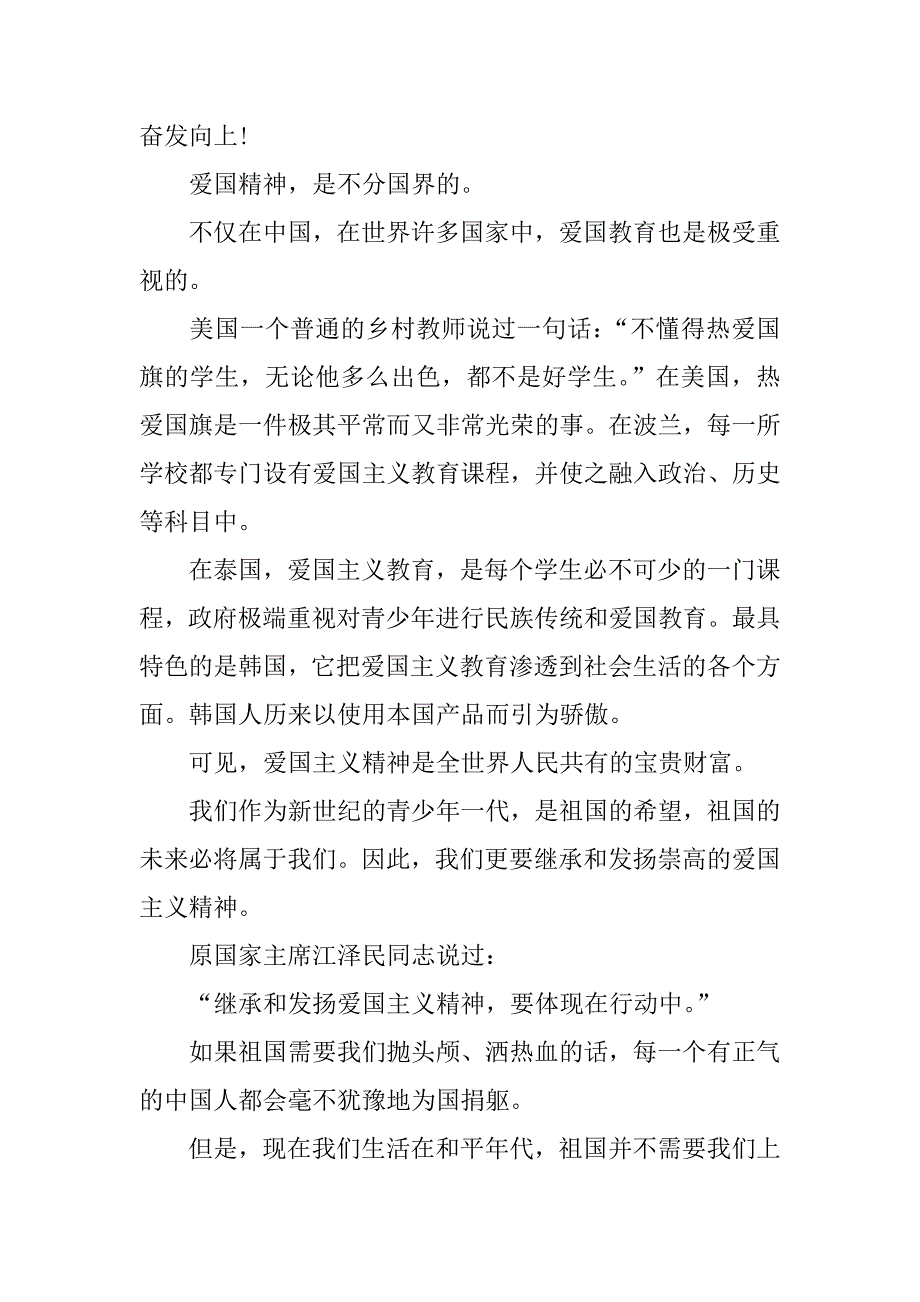 有关爱国的演讲稿800字.docx_第4页