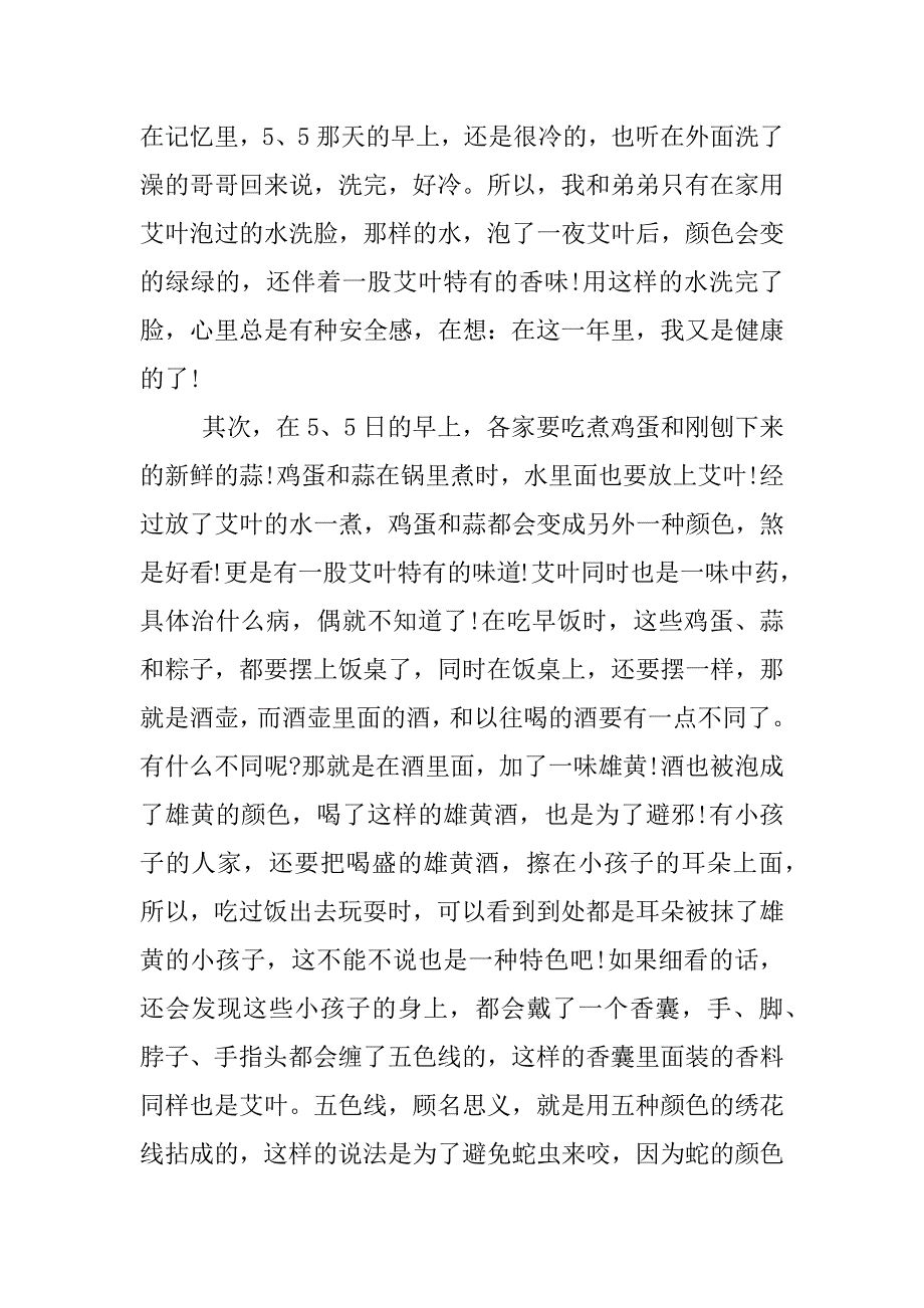 端午习俗调查报告1000字.docx_第4页