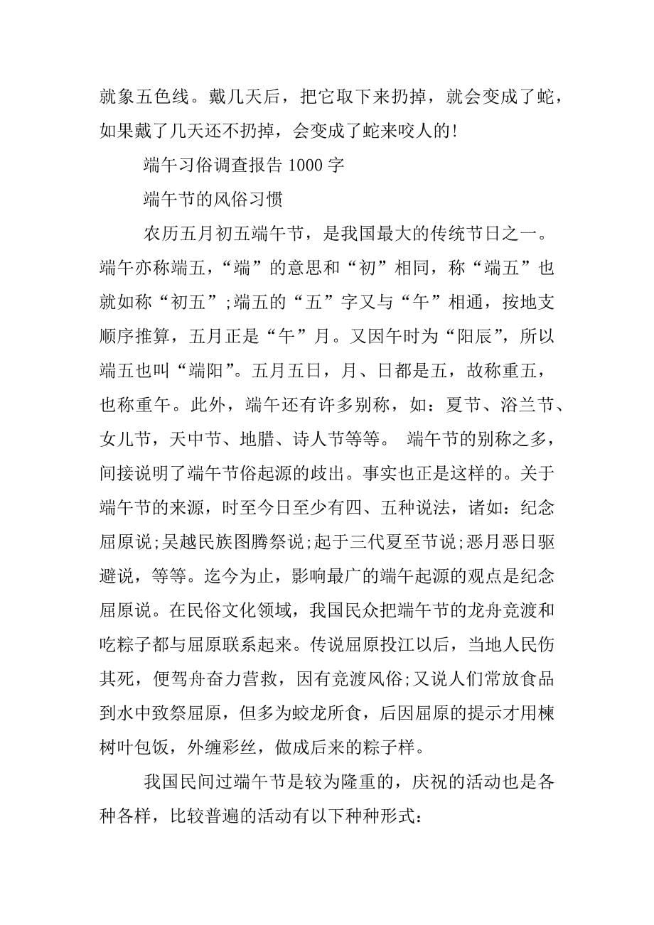 端午习俗调查报告1000字.docx_第5页