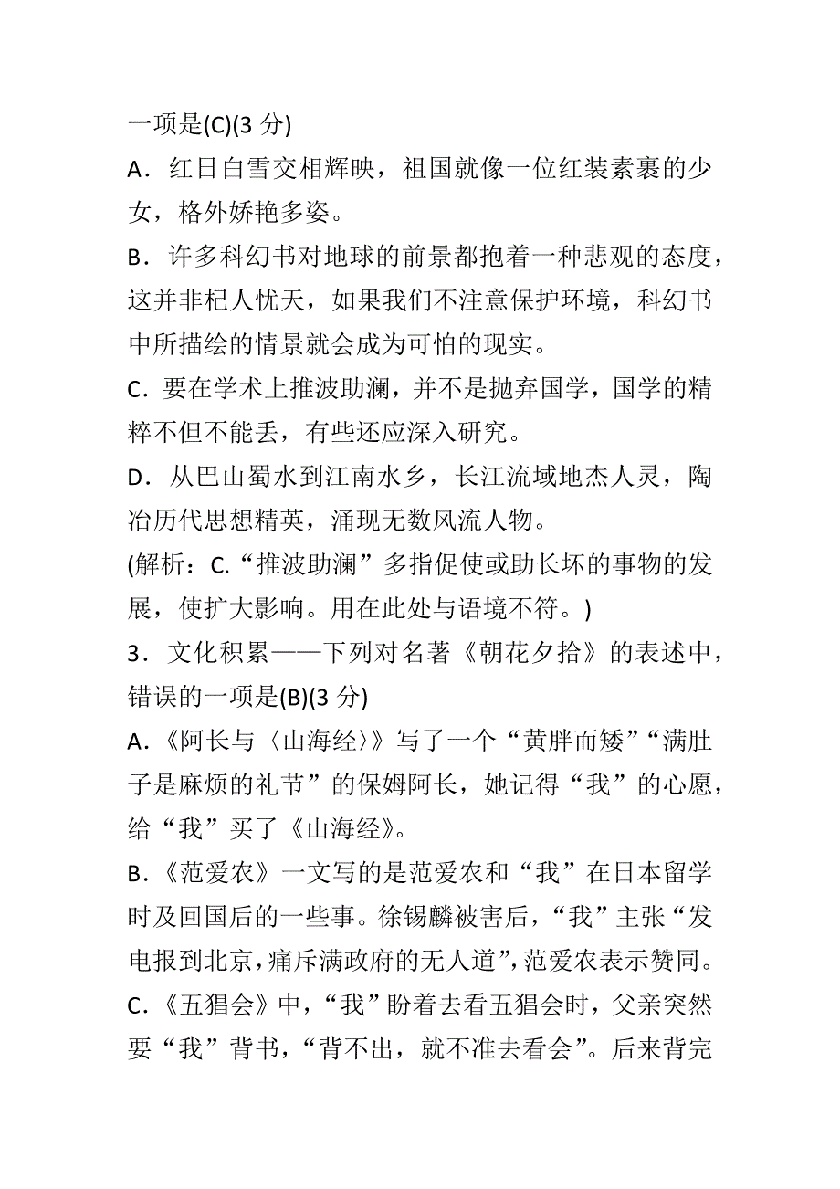 最新语文版九年级语文上册全册单元测试卷共6套附详细答案_第2页