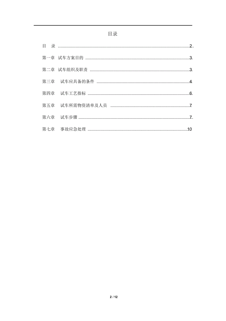 溴化锂机组专用循环冷却水系统试车方案_第2页