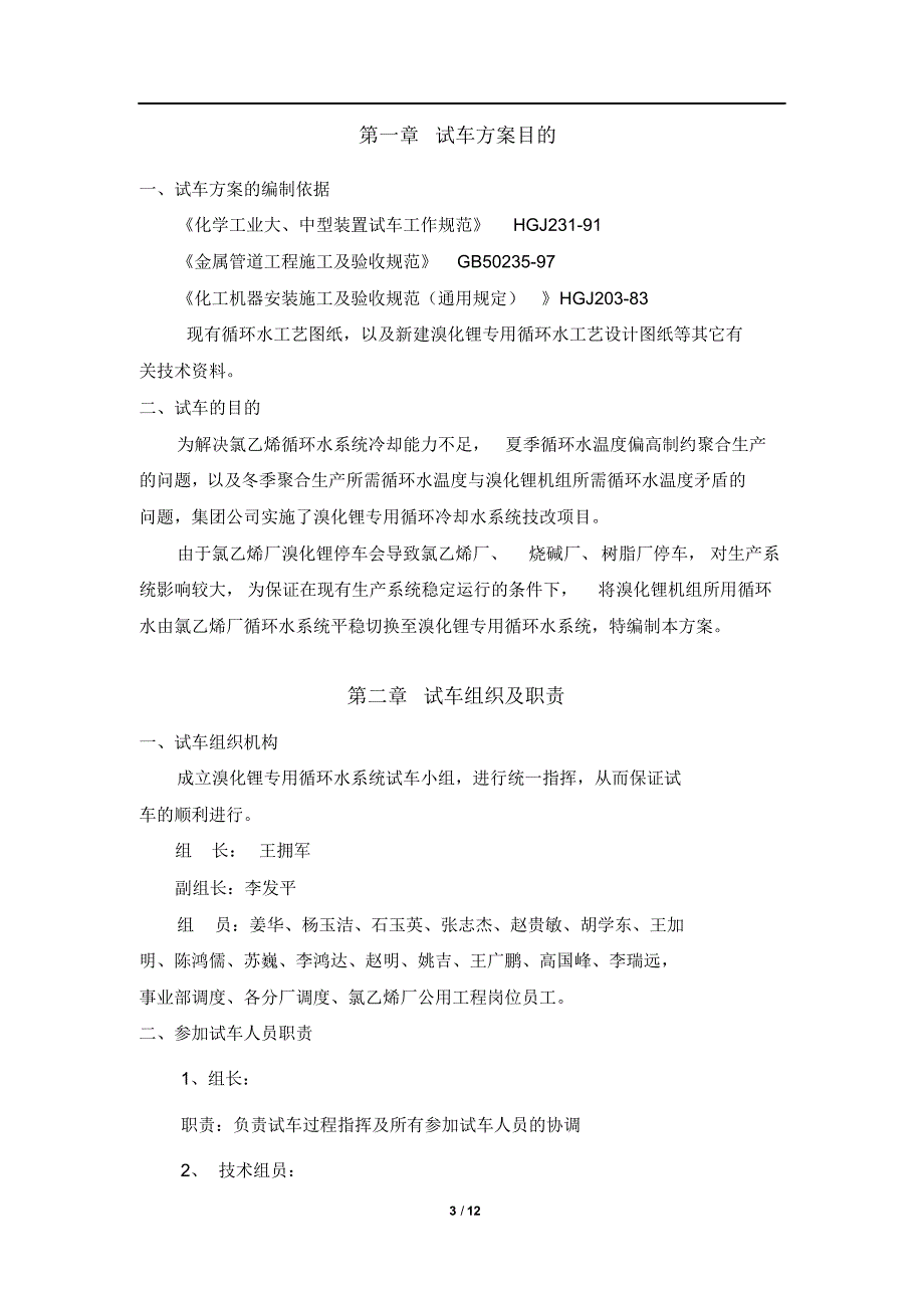 溴化锂机组专用循环冷却水系统试车方案_第3页