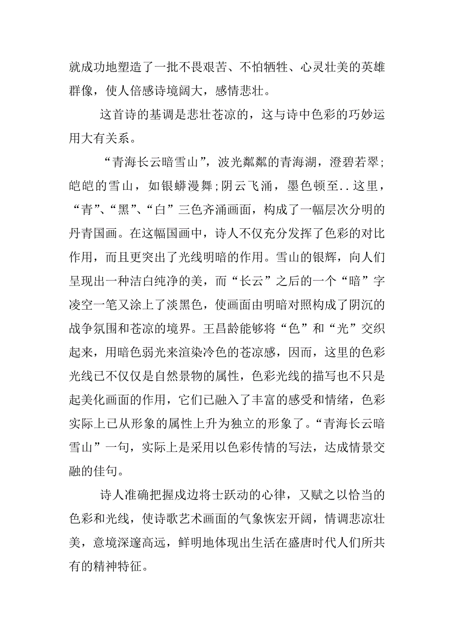 王昌龄简介资料.docx_第4页