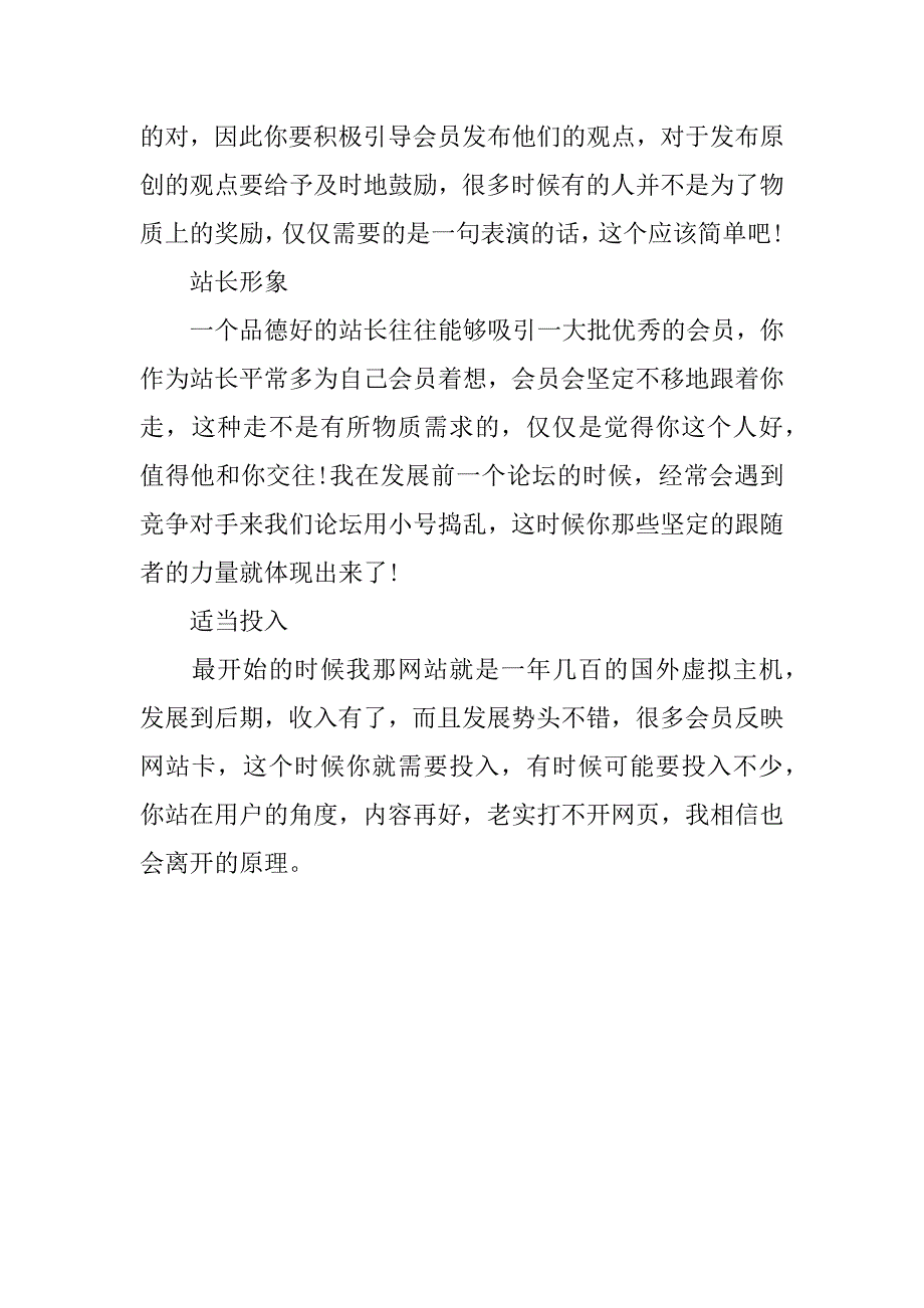 站长在网站建设时要策划自己最擅长的领域.docx_第3页