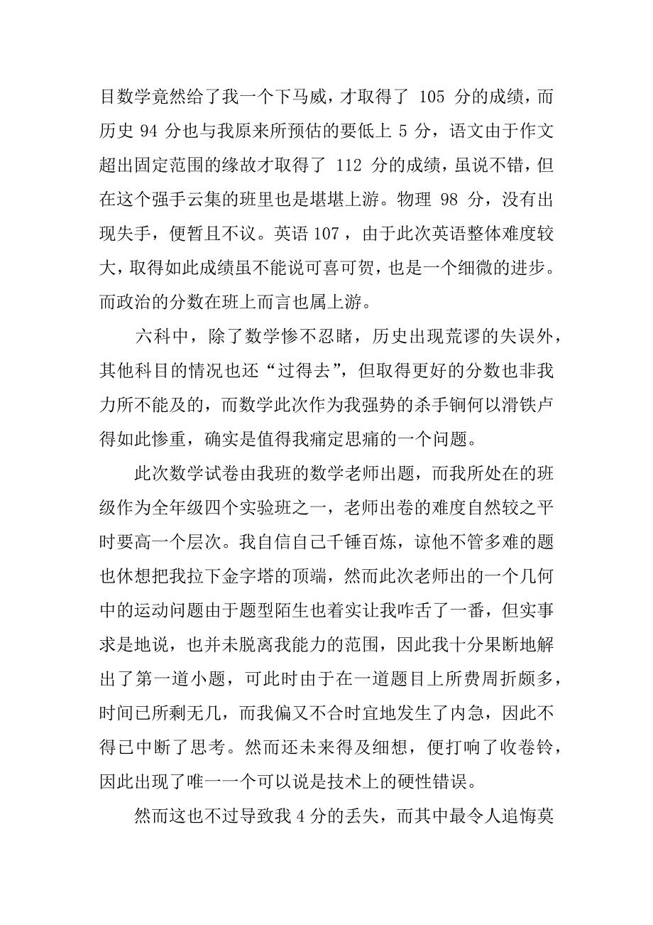 月考考试总结.docx_第2页