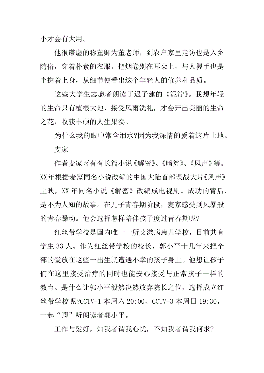 朗读者第三期选择观后感.docx_第2页