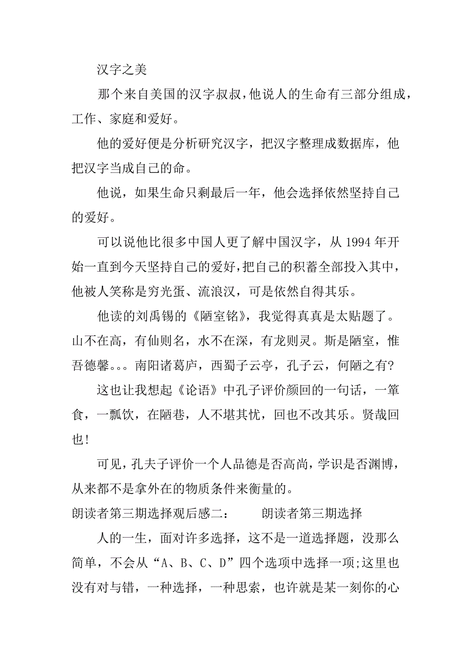 朗读者第三期选择观后感.docx_第3页