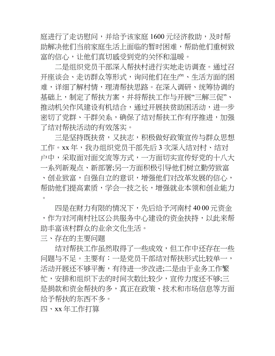 局开展扶贫日活动总结.doc_第2页