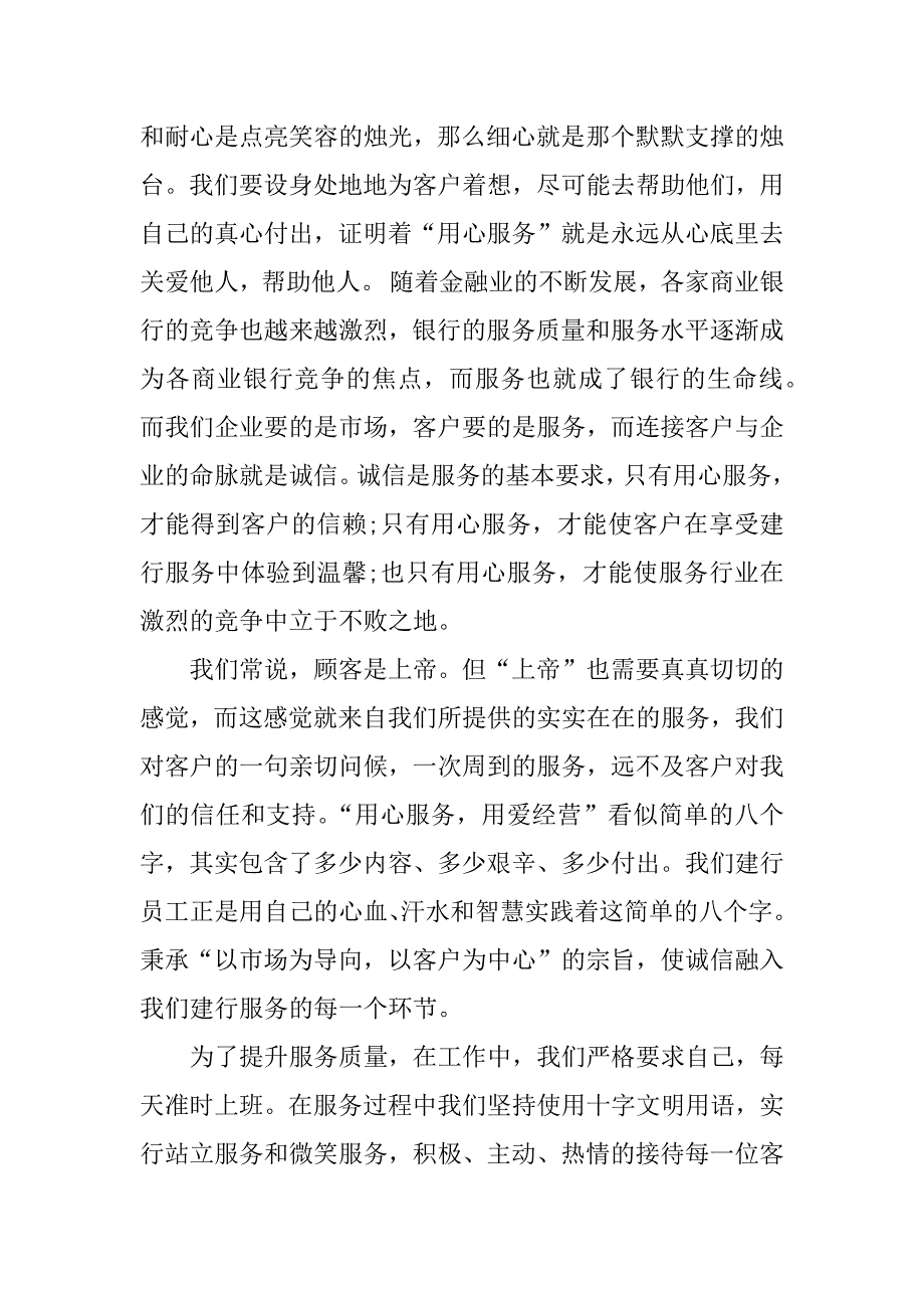 有关爱岗敬业演讲稿.docx_第2页