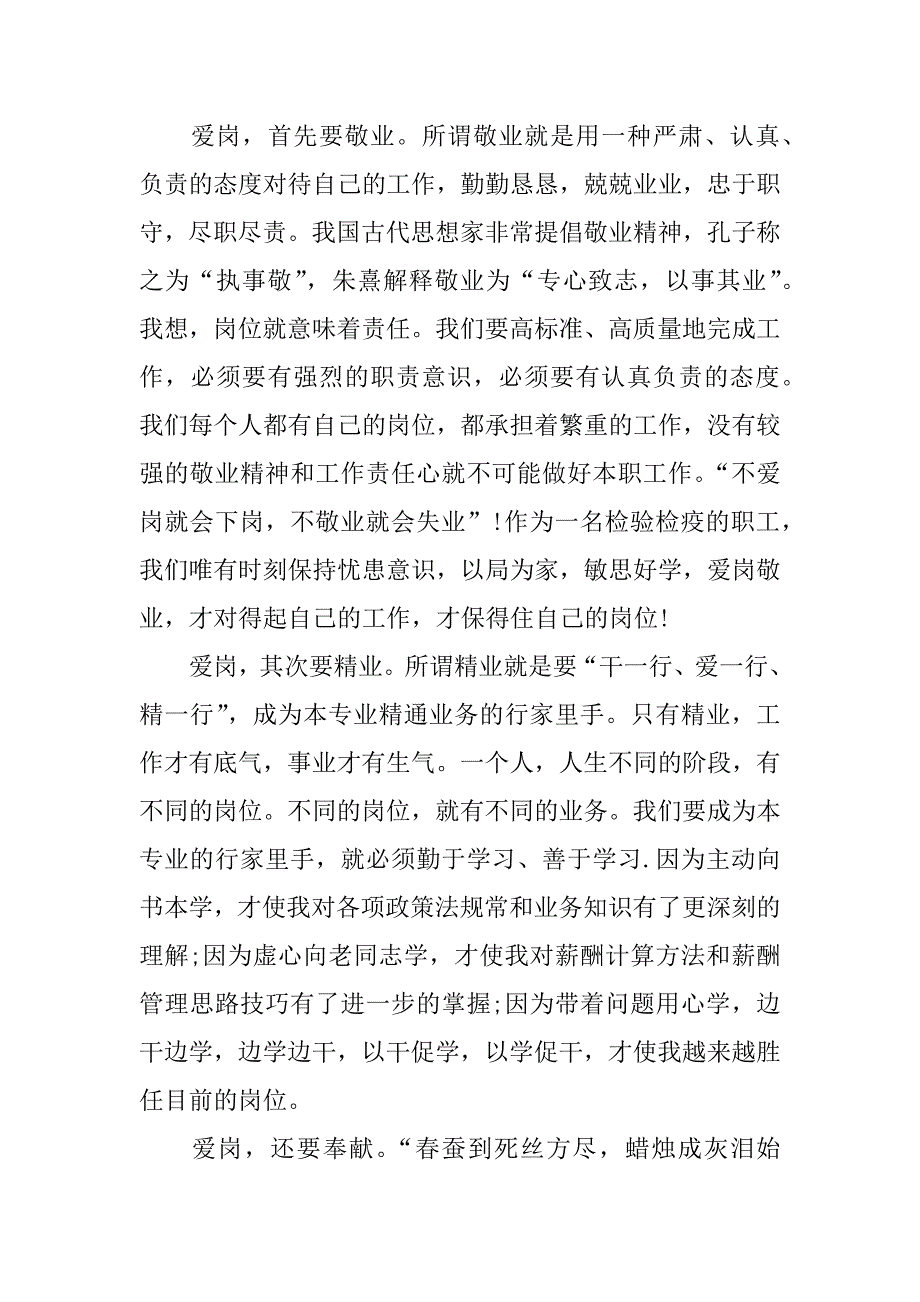 有关爱岗敬业演讲稿.docx_第4页