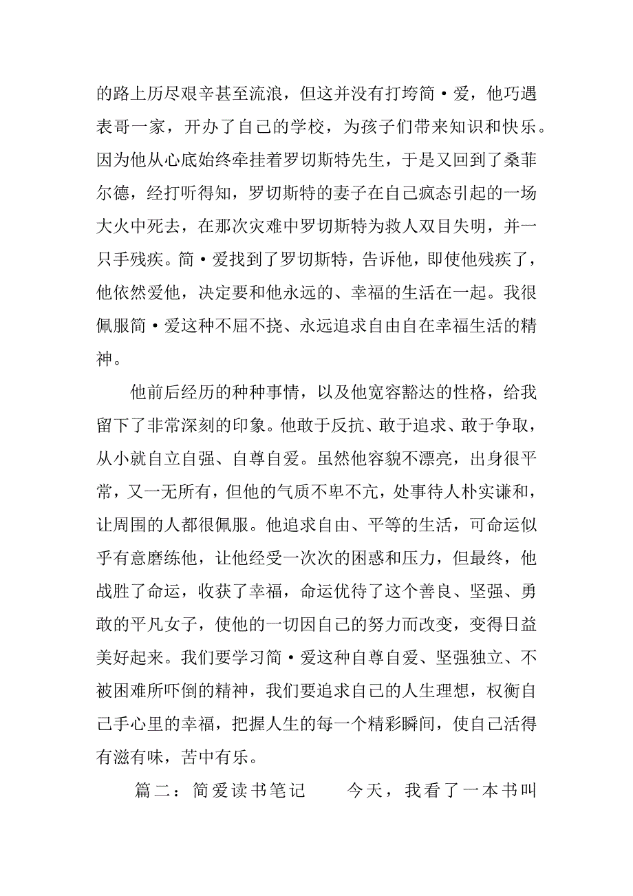 简爱读书笔记500字6篇.docx_第2页