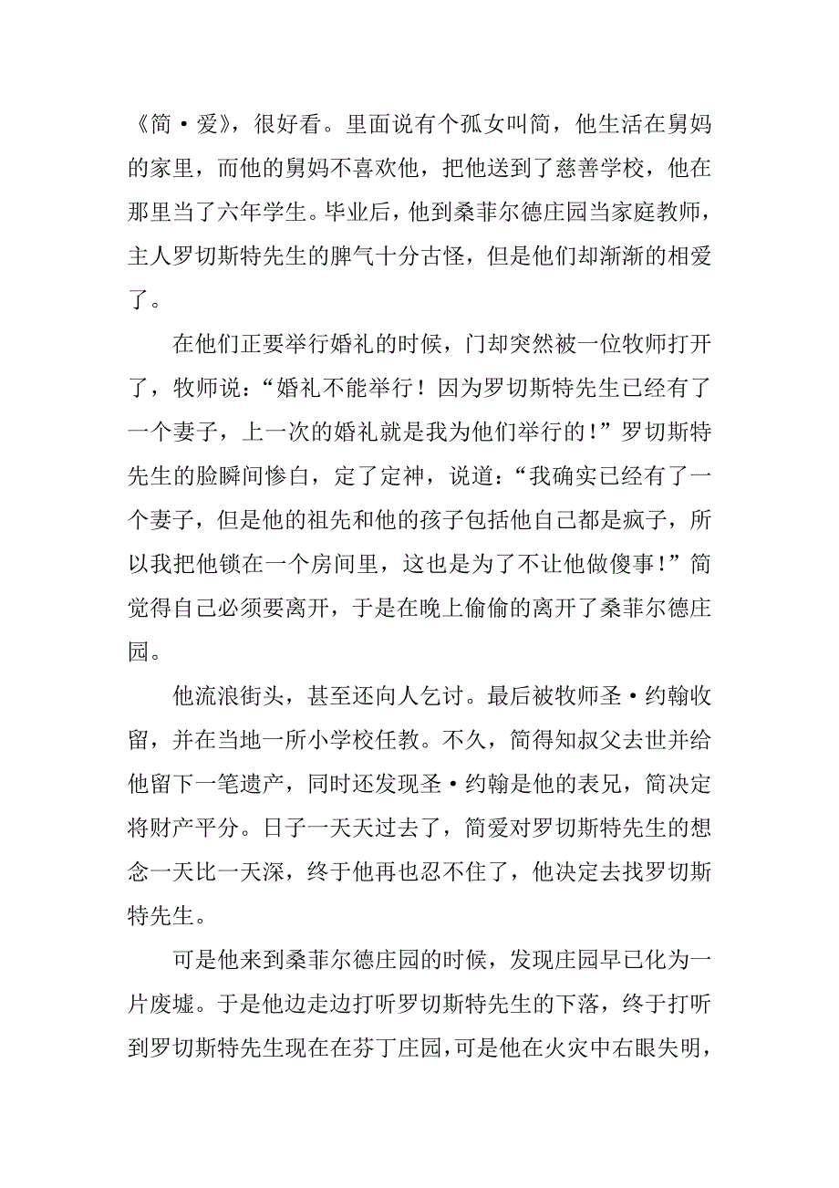 简爱读书笔记500字6篇.docx_第3页