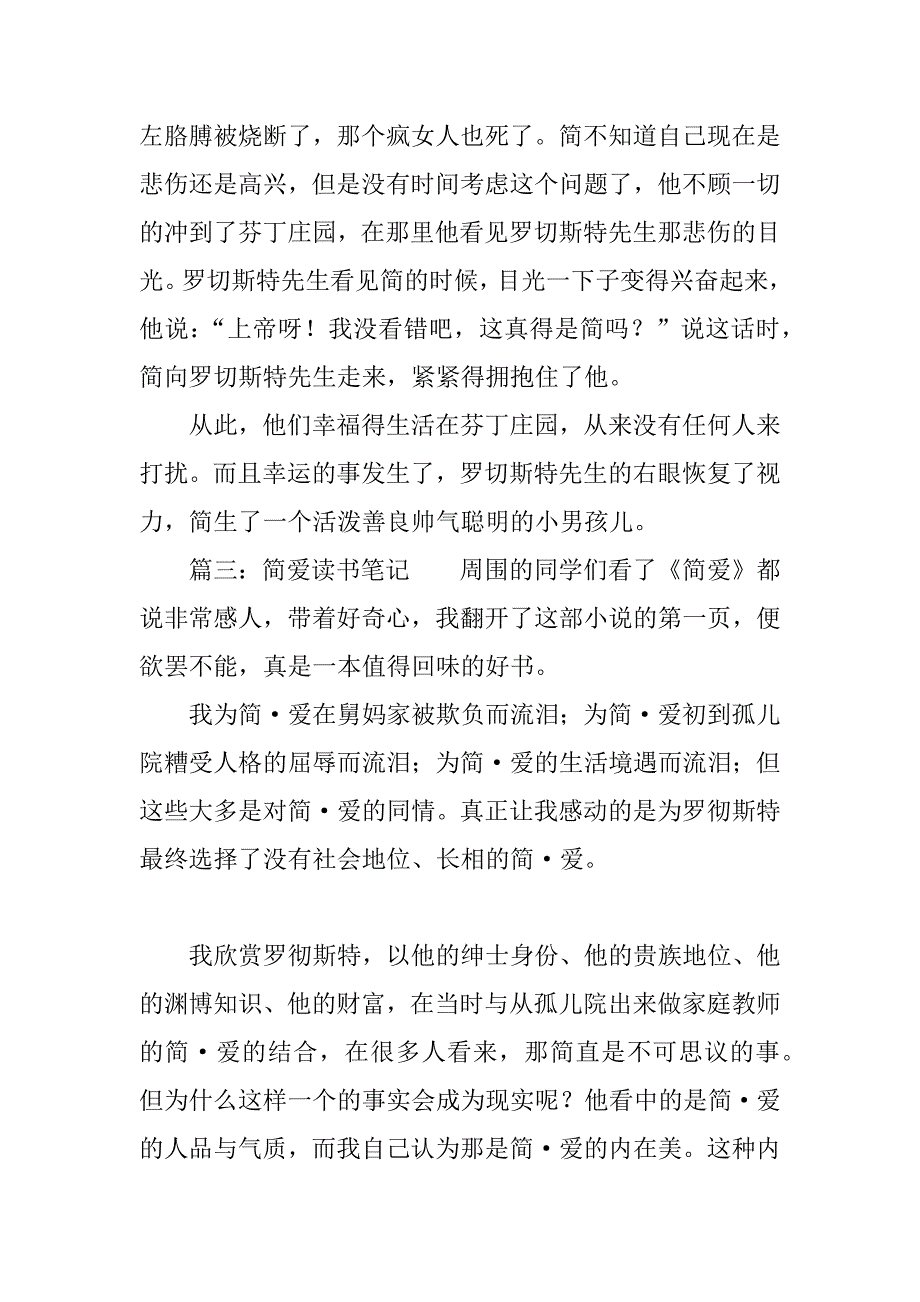 简爱读书笔记500字6篇.docx_第4页