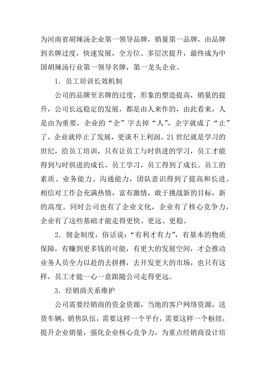 最新市场调查报告.docx_第4页